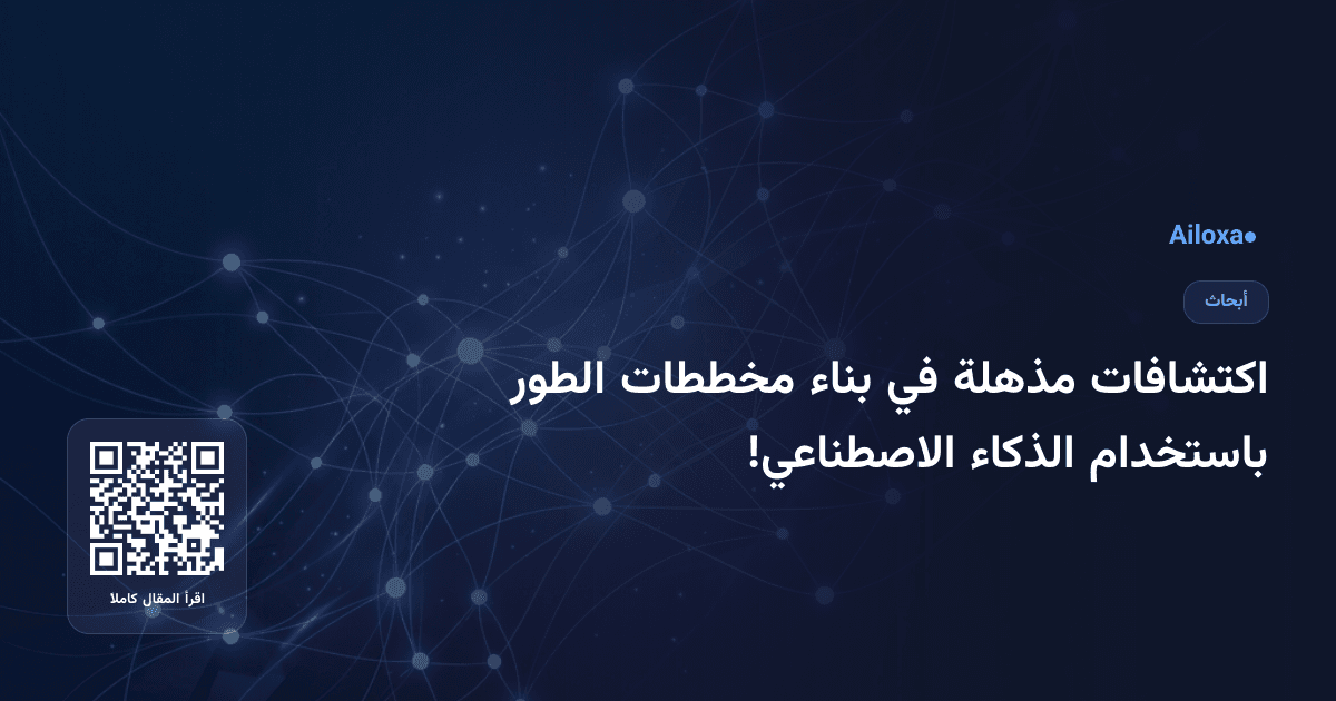 اكتشافات مذهلة في بناء مخططات الطور باستخدام الذكاء الاصطناعي!