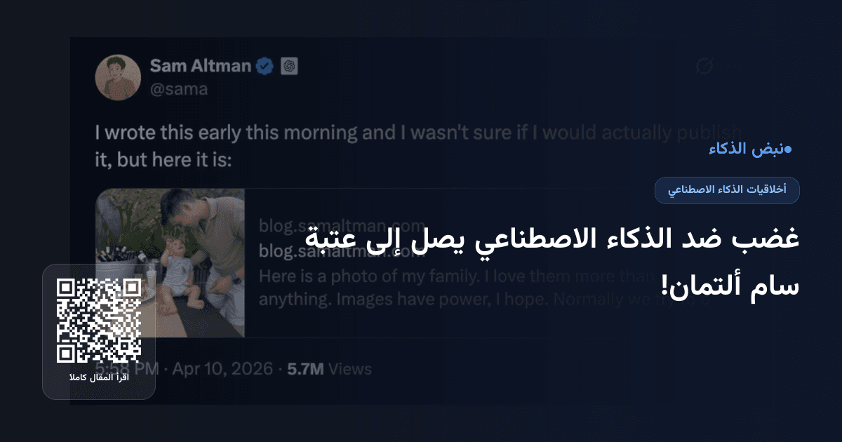 غضب ضد الذكاء الاصطناعي يصل إلى عتبة سام ألتمان!