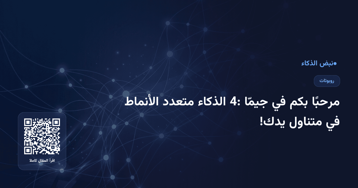 مرحبًا بكم في جيمّا 4: الذكاء متعدد الأنماط في متناول يدك!