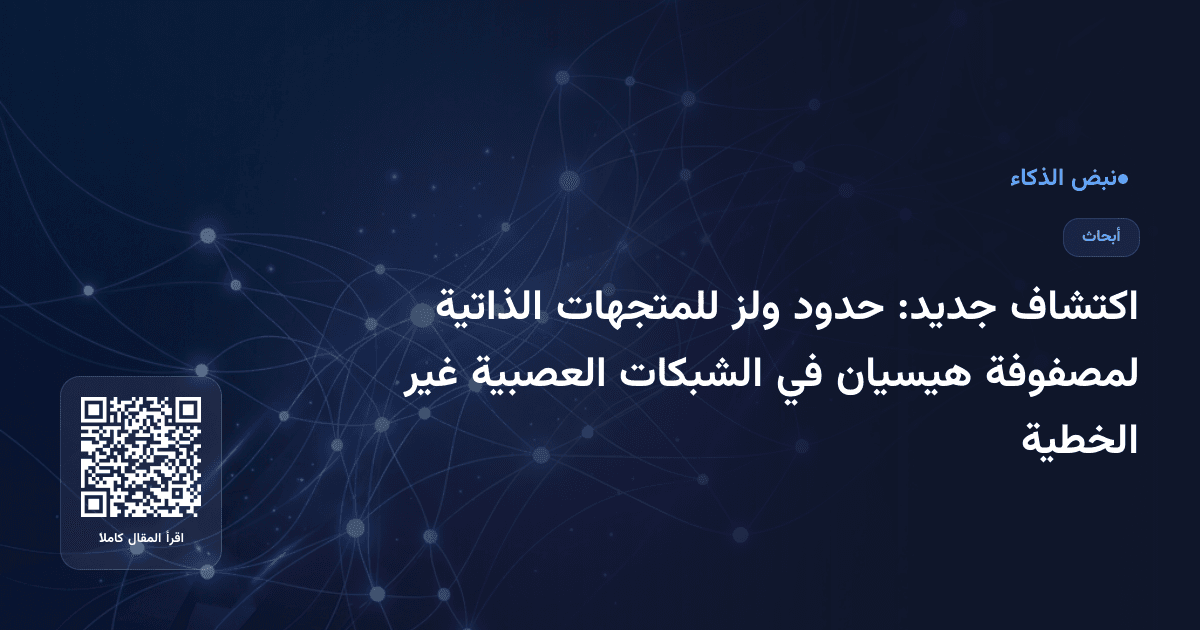 اكتشاف جديد: حدود ولز للمتجهات الذاتية لمصفوفة هيسيان في الشبكات العصبية غير الخطية