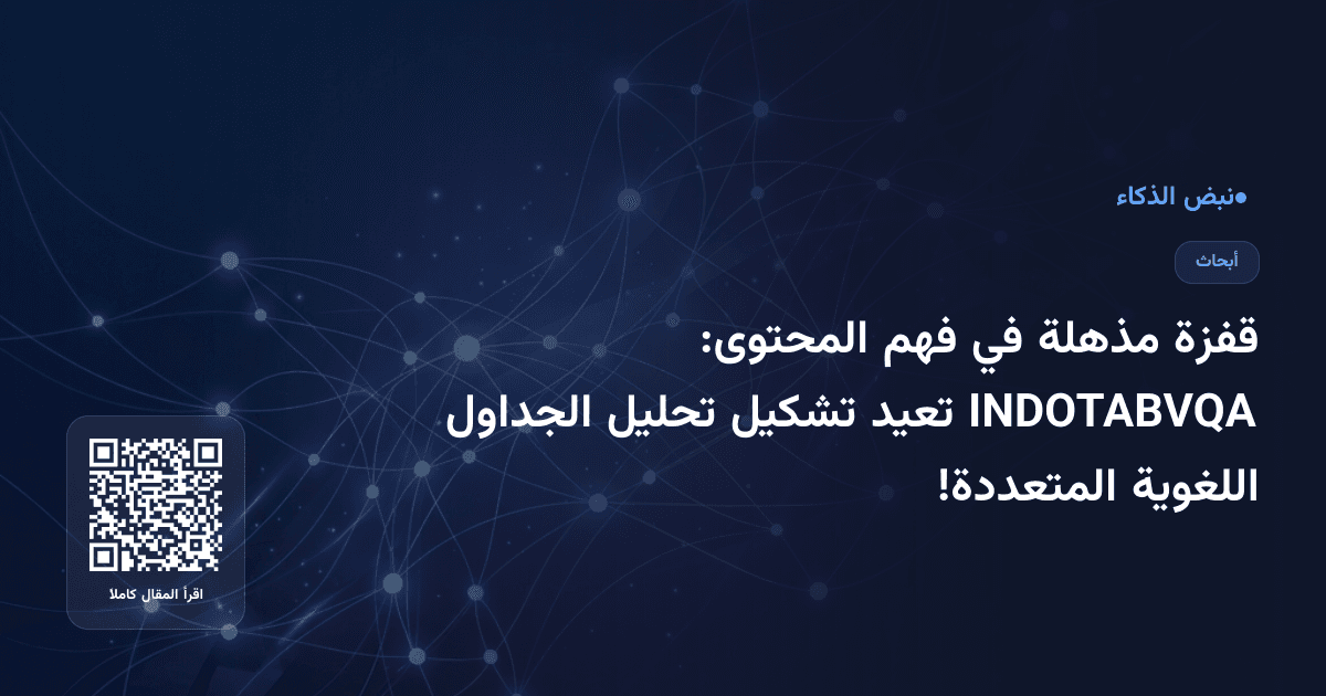 قفزة مذهلة في فهم المحتوى: INDOTABVQA تعيد تشكيل تحليل الجداول اللغوية المتعددة!