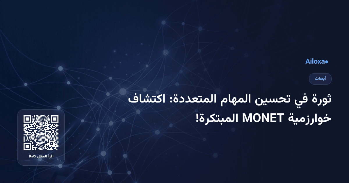 ثورة في تحسين المهام المتعددة: اكتشاف خوارزمية MONET المبتكرة!