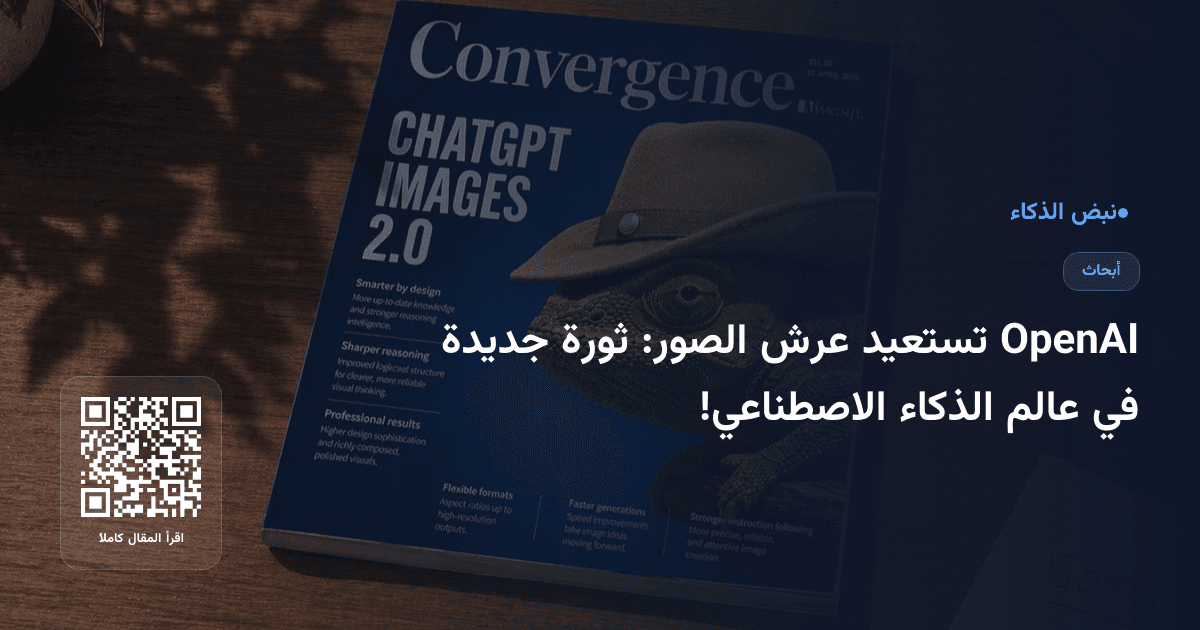 OpenAI تستعيد عرش الصور: ثورة جديدة في عالم الذكاء الاصطناعي!