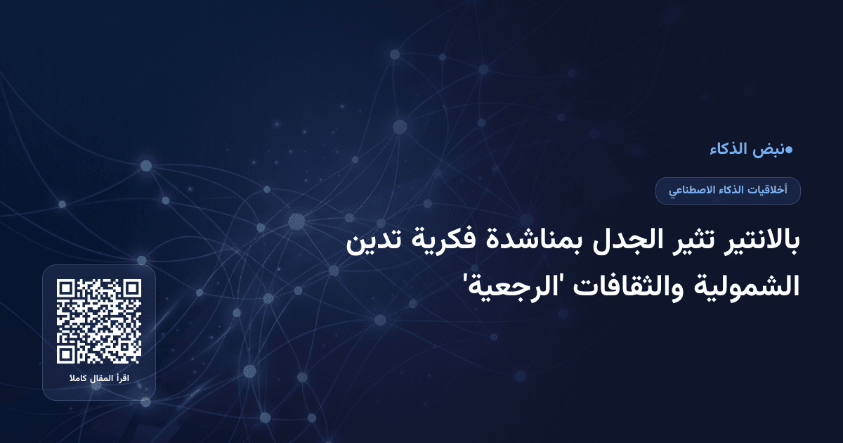 بالانتير تثير الجدل بمناشدة فكرية تدين الشمولية والثقافات 'الرجعية'