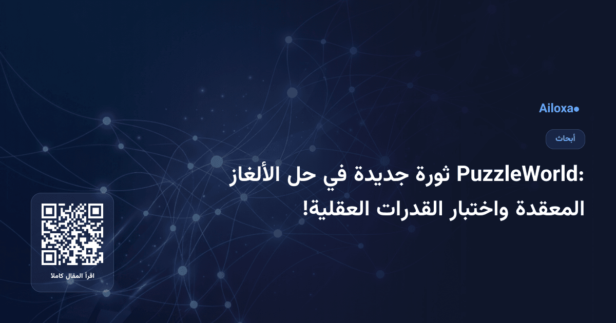 PuzzleWorld: ثورة جديدة في حل الألغاز المعقدة واختبار القدرات العقلية!