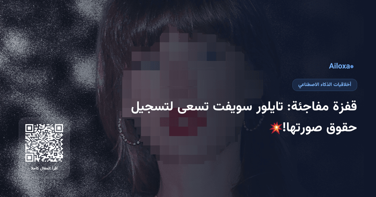 قفزة مفاجئة: تايلور سويفت تسعى لتسجيل حقوق صورتها!💥