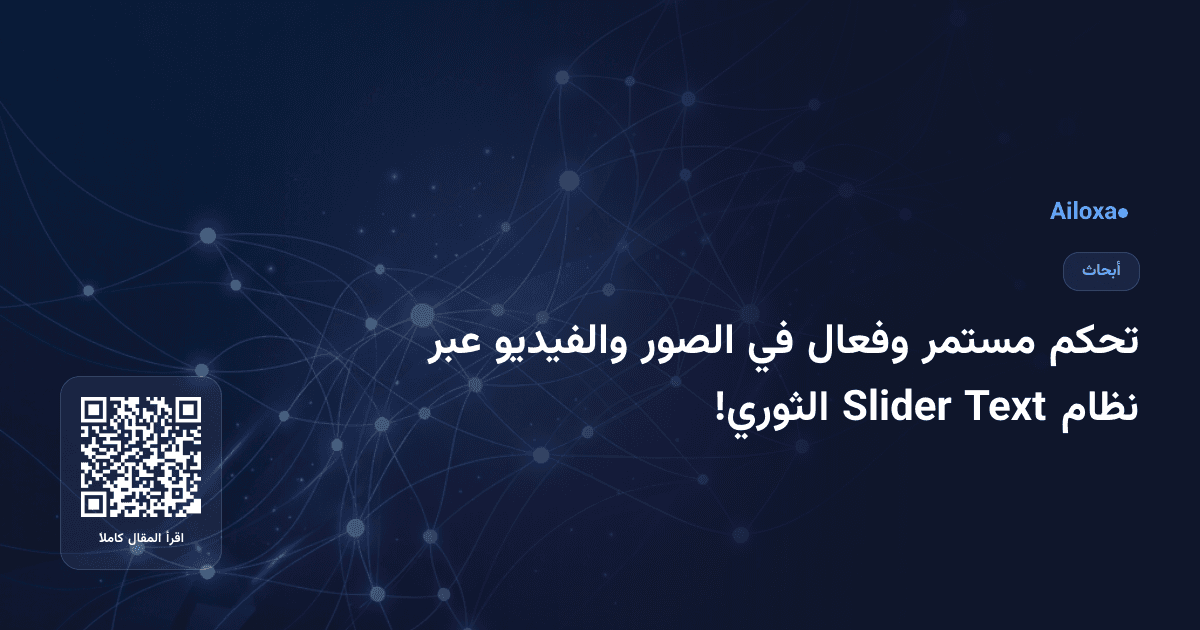تحكم مستمر وفعال في الصور والفيديو عبر نظام Text Slider الثوري!