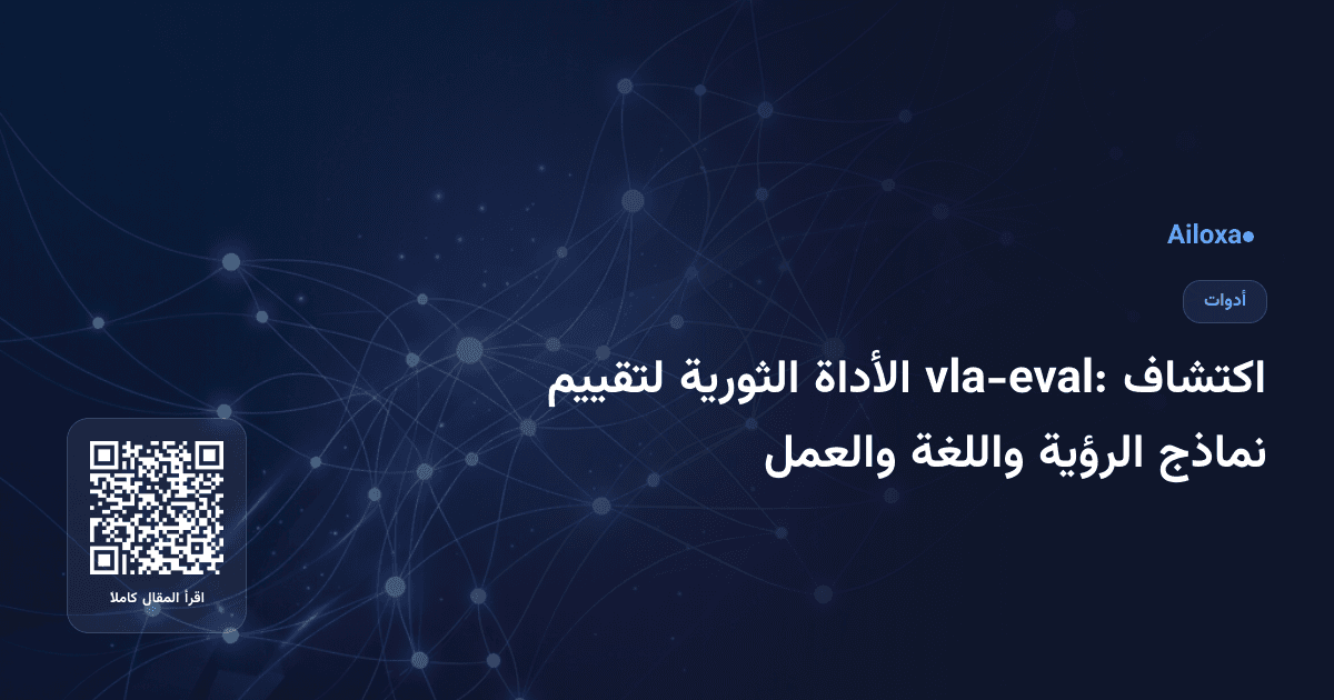 اكتشاف vla-eval: الأداة الثورية لتقييم نماذج الرؤية واللغة والعمل